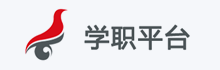 学职平台
