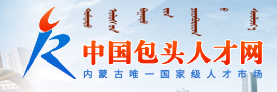包头人才网
