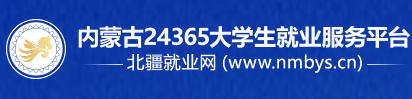 内蒙古24365大学生