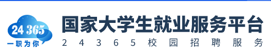国家大学生就业服务平台